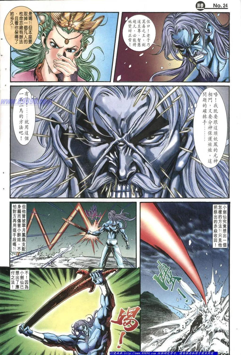 🍴旧著醉拳 第1002卷 第24页