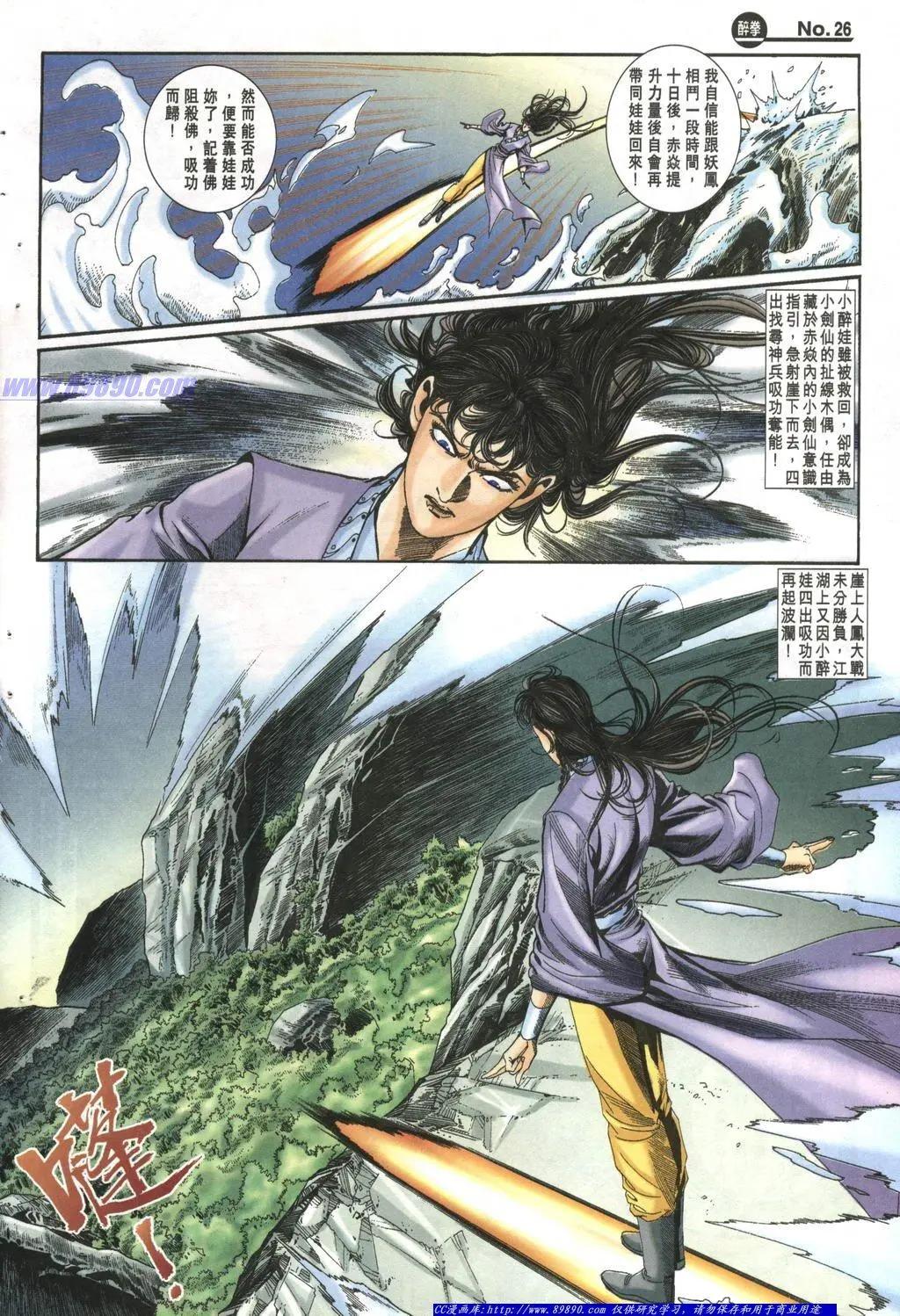 🍴旧著醉拳 第1002卷 第26页