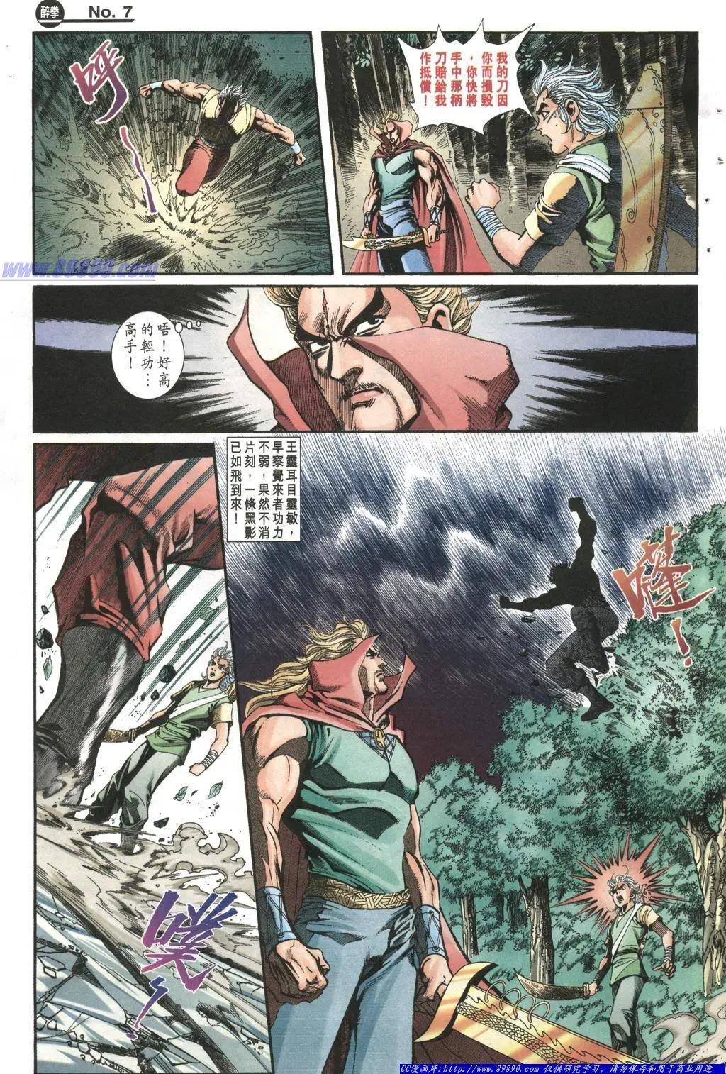 🍴旧著醉拳 第1002卷 第7页
