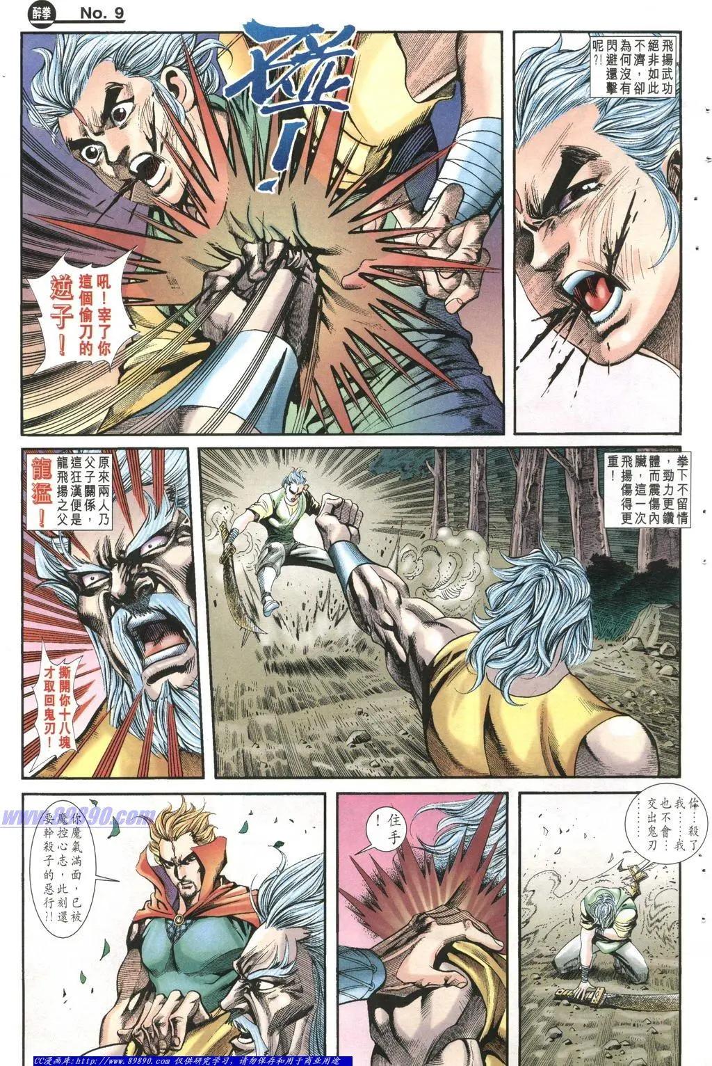 🍴旧著醉拳 第1002卷 第9页