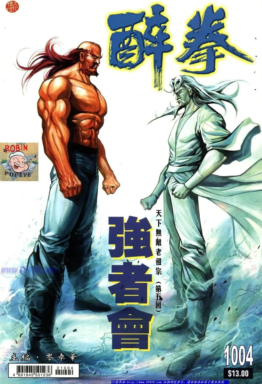 🍴旧著醉拳 第1004卷 第1页