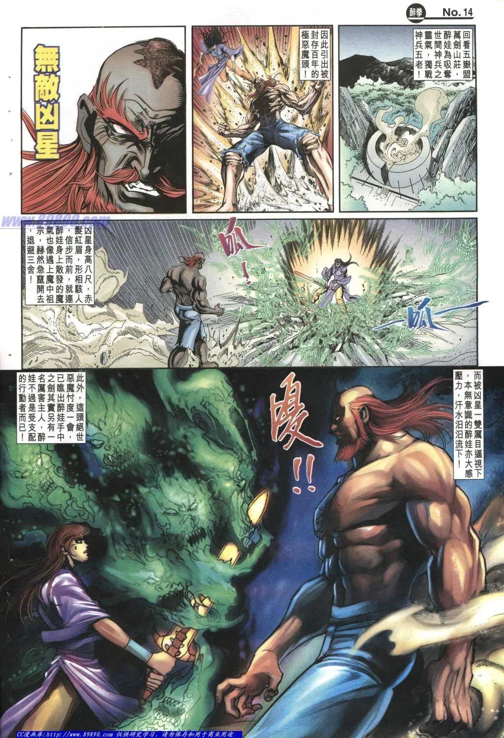 🍴旧著醉拳 第1004卷 第14页