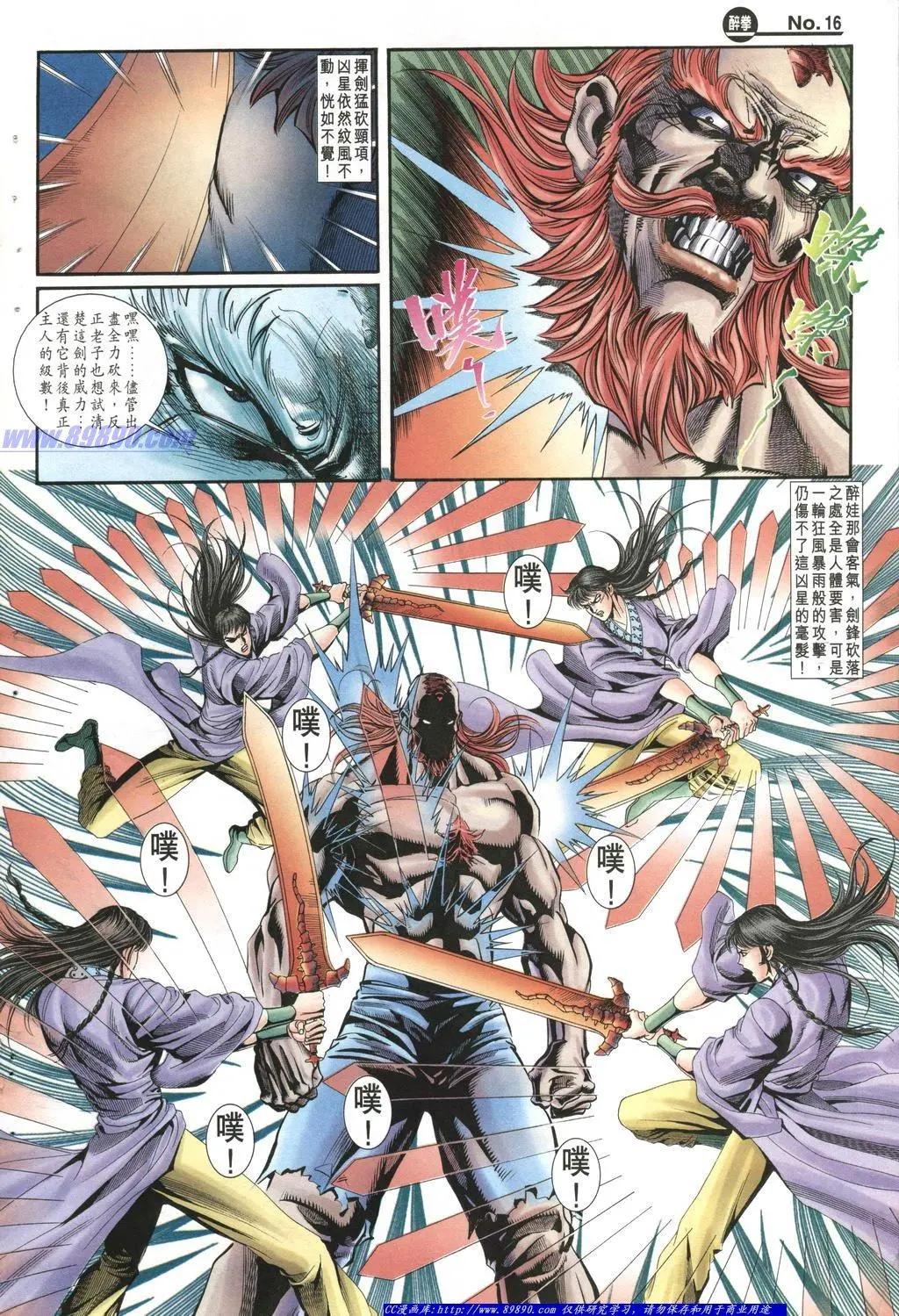 🍴旧著醉拳 第1004卷 第16页