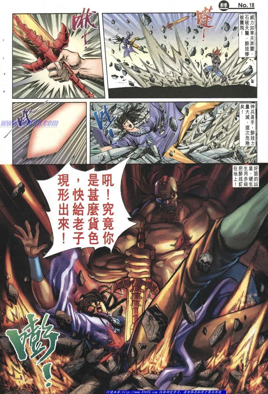 🍴旧著醉拳 第1004卷 第18页
