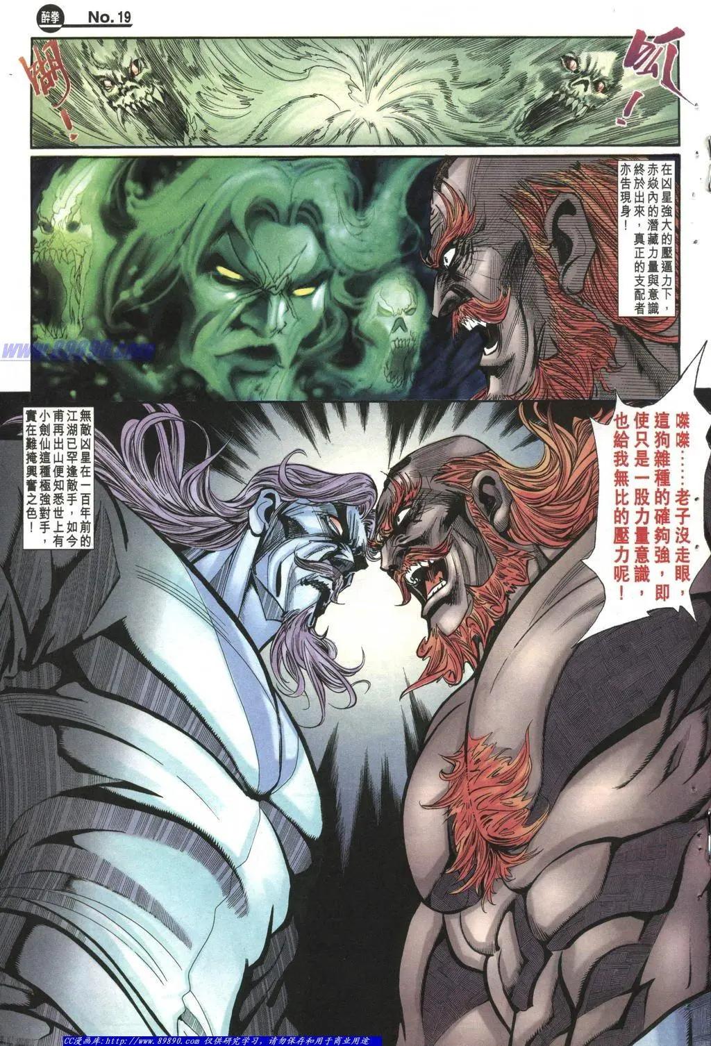 🍴旧著醉拳 第1004卷 第19页
