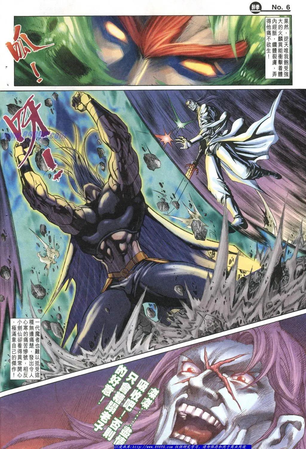 🍴旧著醉拳 第1004卷 第6页