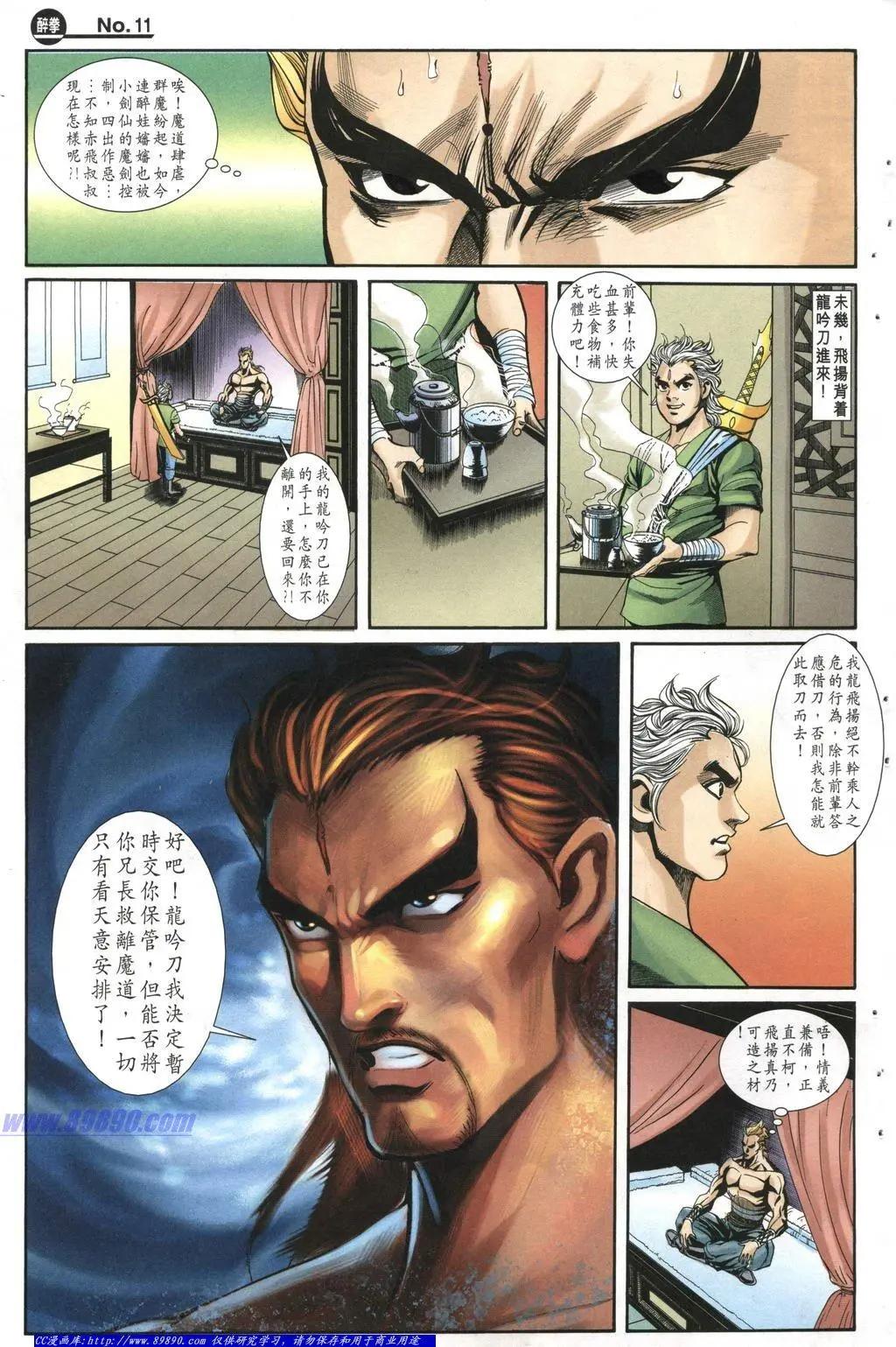 🍴旧著醉拳 第1006卷 第11页