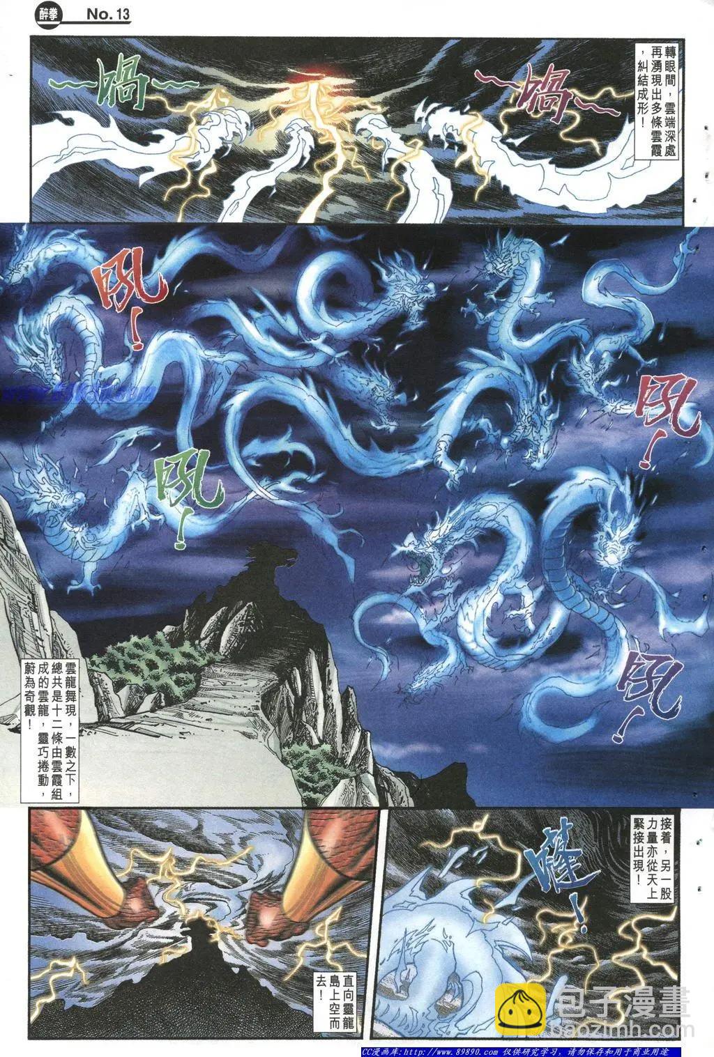 🍴旧著醉拳 第1006卷 第13页