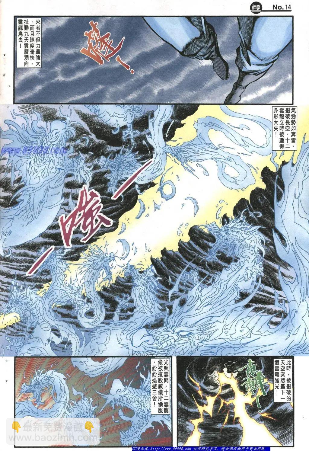 🍴旧著醉拳 第1006卷 第14页