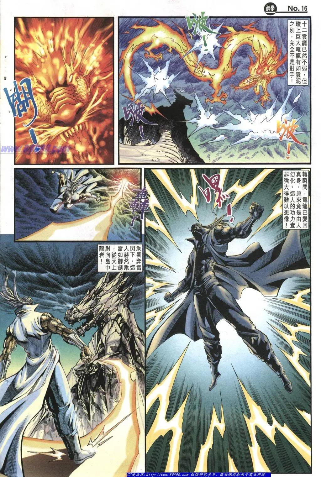 🍴旧著醉拳 第1006卷 第16页