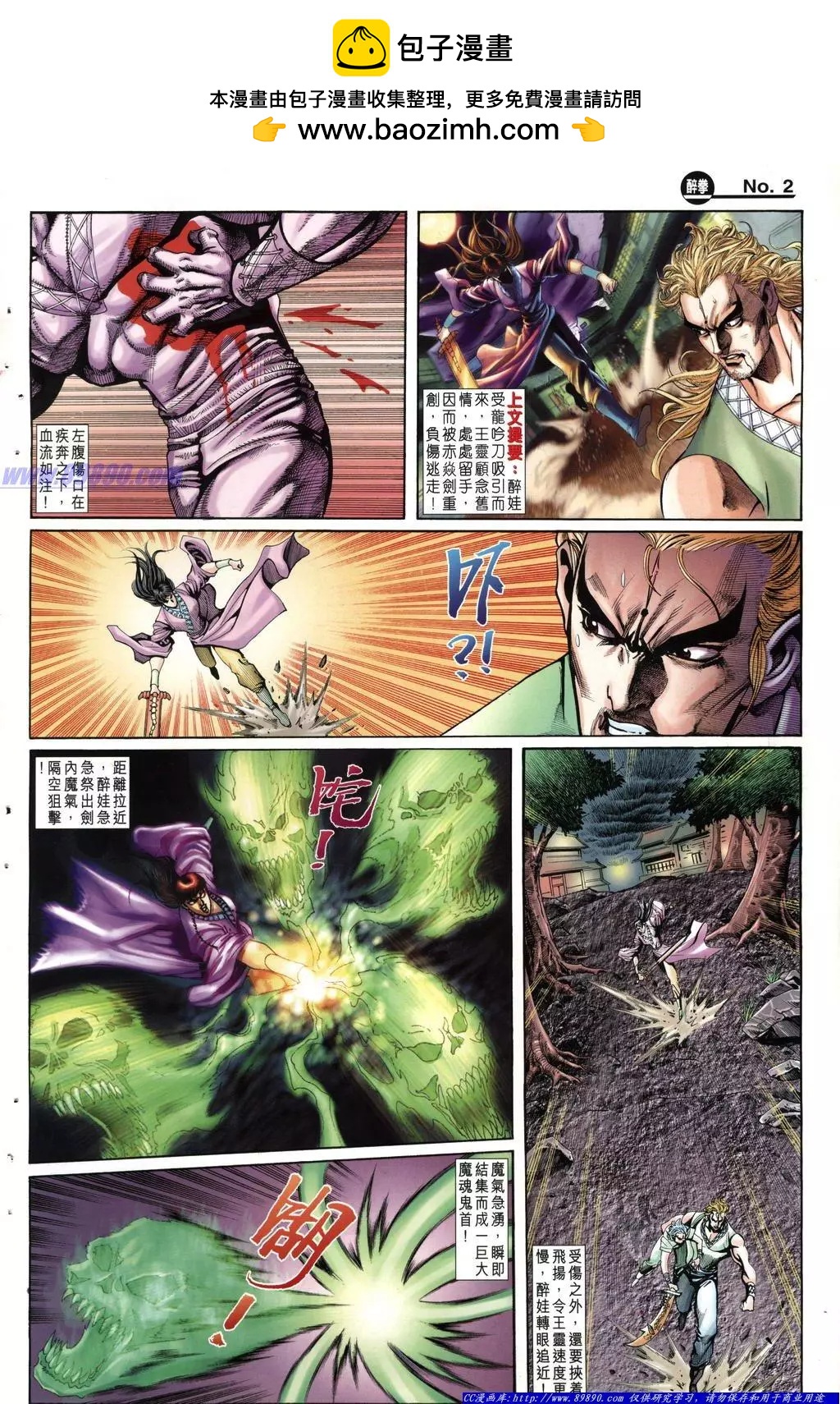 🍴旧著醉拳 第1006卷 第2页