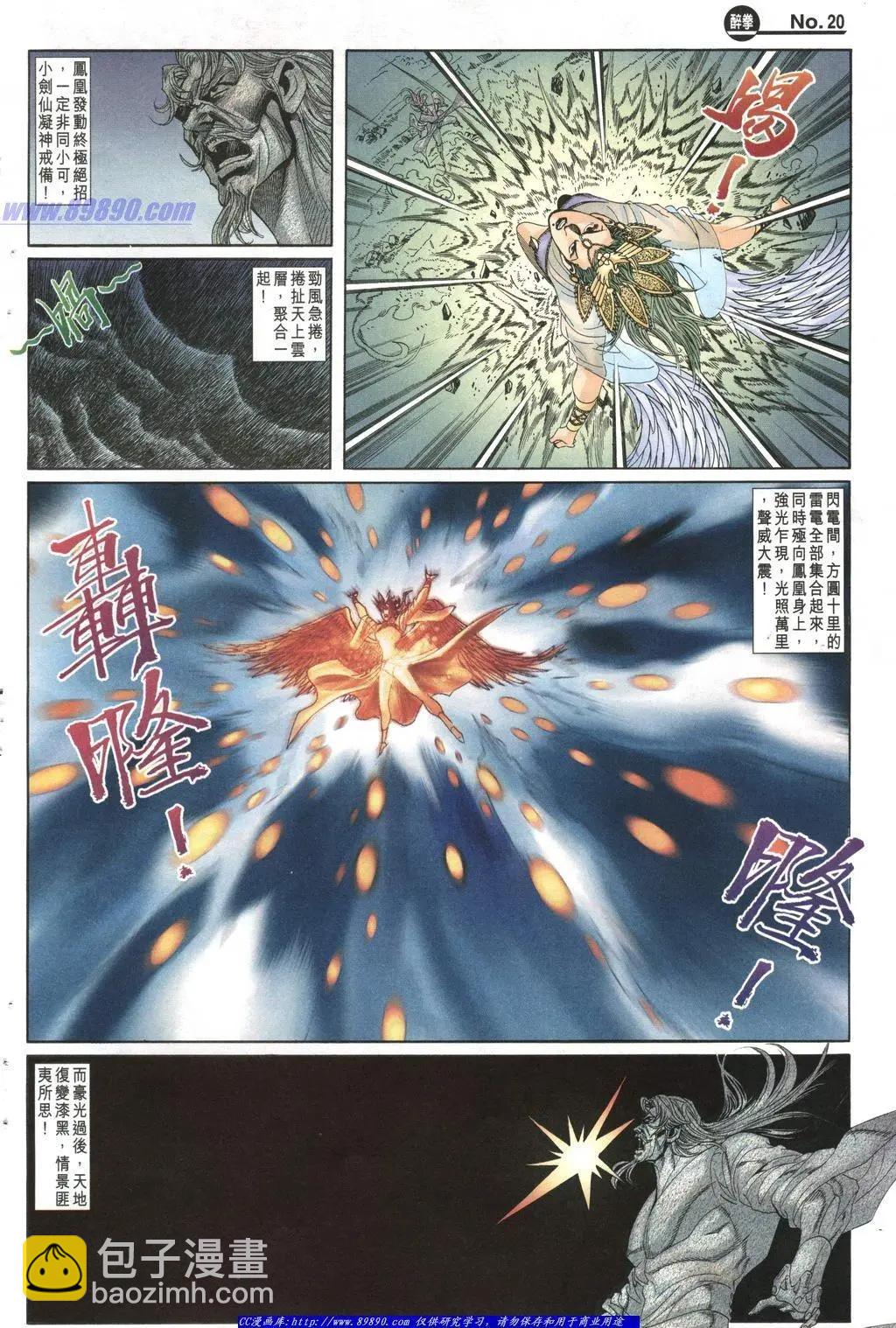 🍴旧著醉拳 第1006卷 第20页