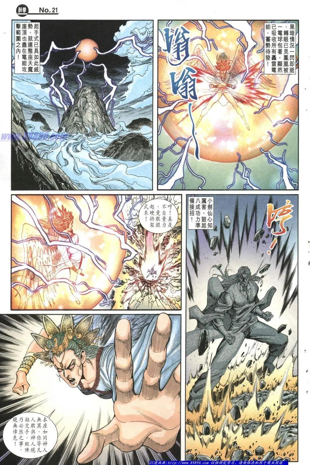 🍴旧著醉拳 第1006卷 第21页