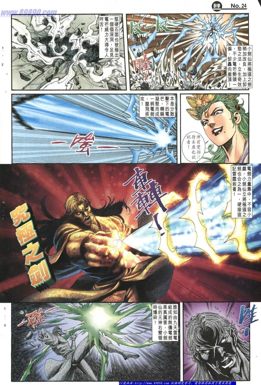 🍴旧著醉拳 第1006卷 第24页