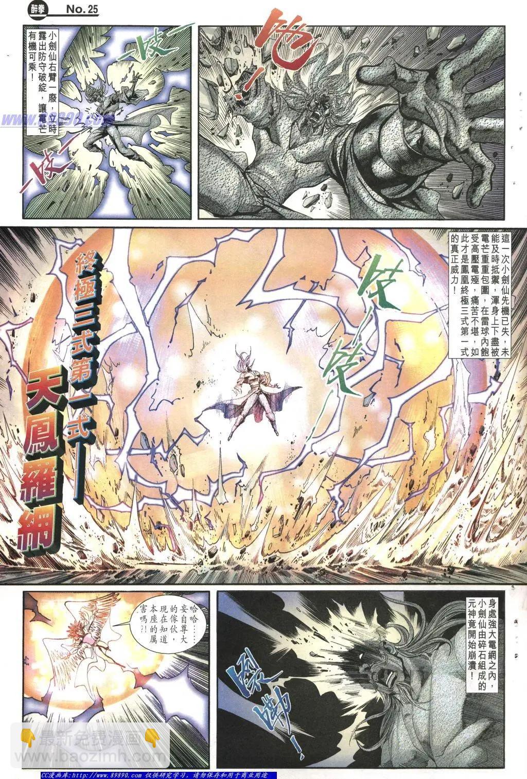🍴旧著醉拳 第1006卷 第25页