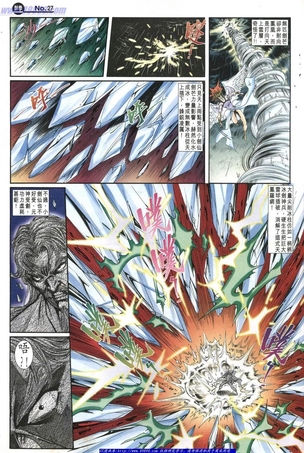🍴旧著醉拳 第1006卷 第27页