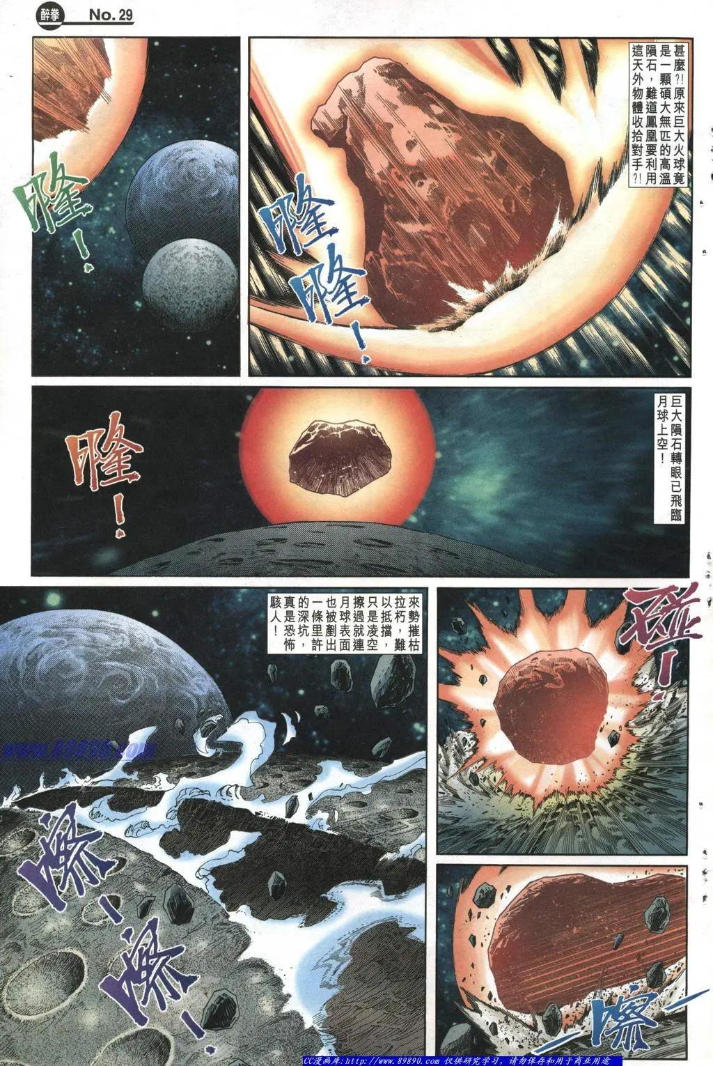 🍴旧著醉拳 第1006卷 第29页