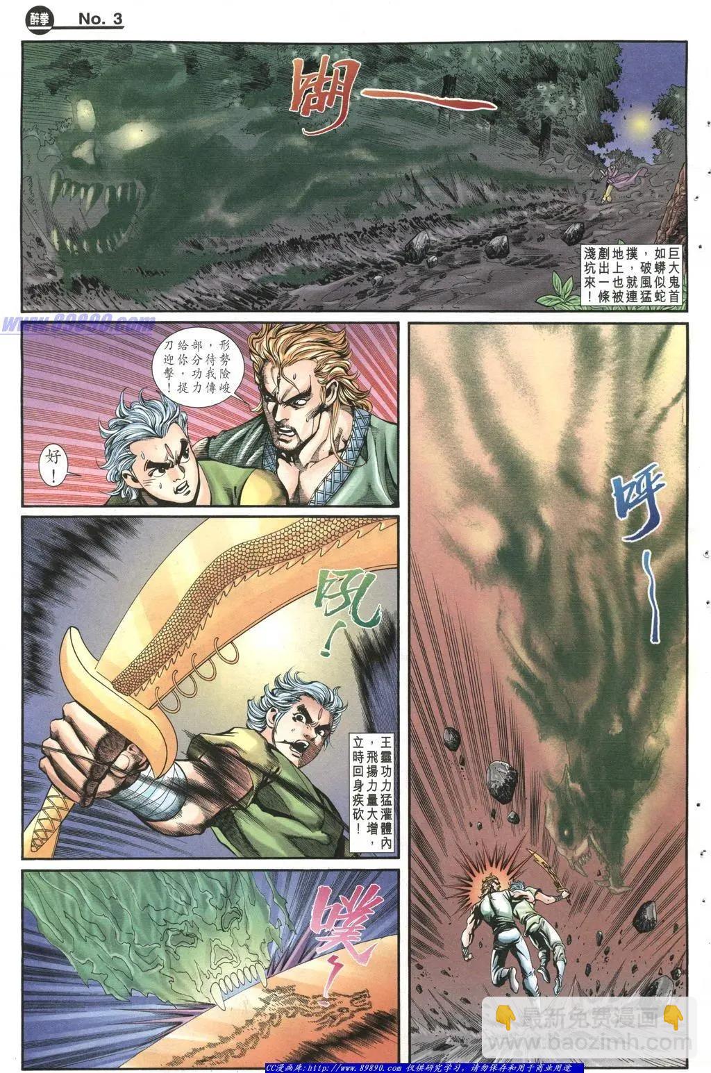 🍴旧著醉拳 第1006卷 第3页