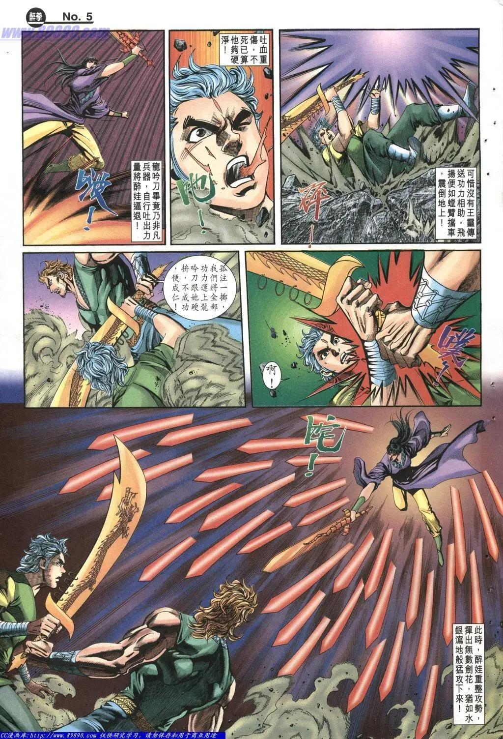 🍴旧著醉拳 第1006卷 第5页