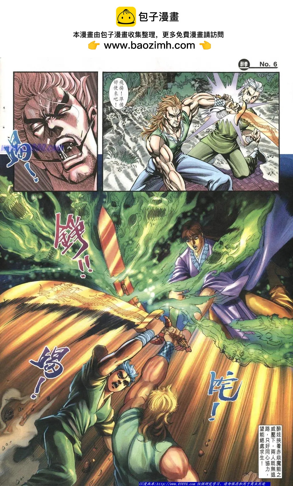 🍴旧著醉拳 第1006卷 第6页