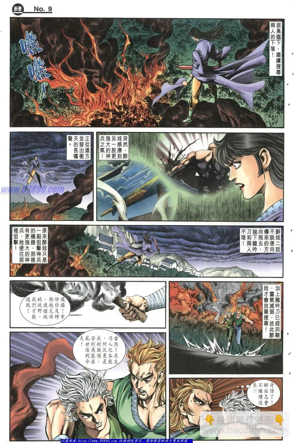 🍴旧著醉拳 第1006卷 第9页