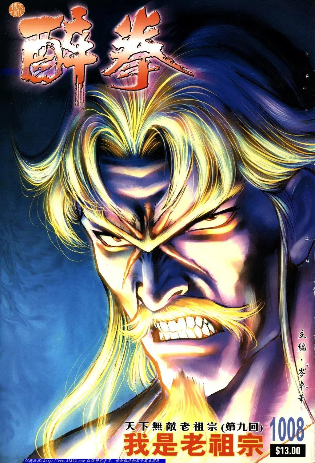 🍴旧著醉拳 第1008卷 第1页