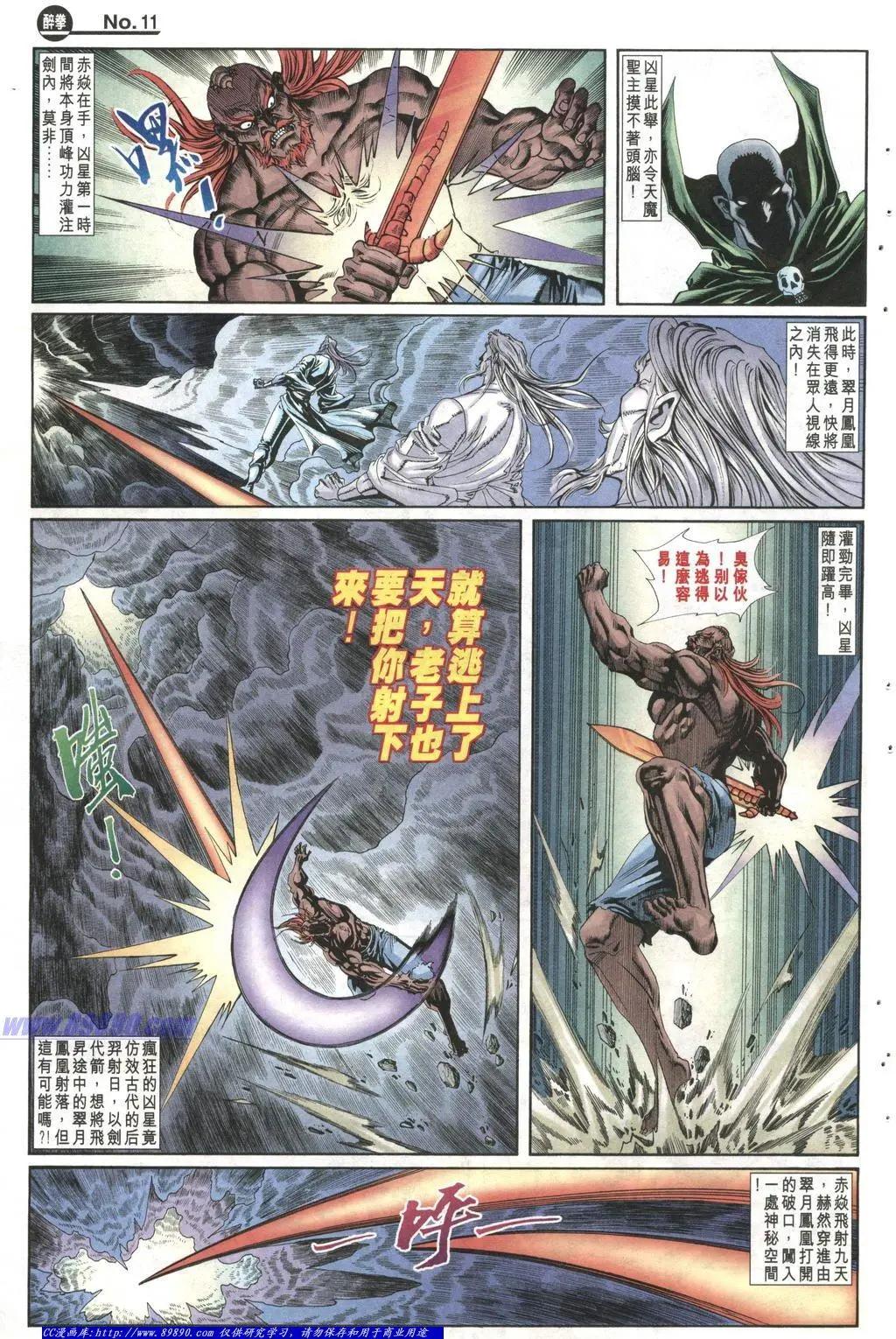 🍴旧著醉拳 第1008卷 第11页