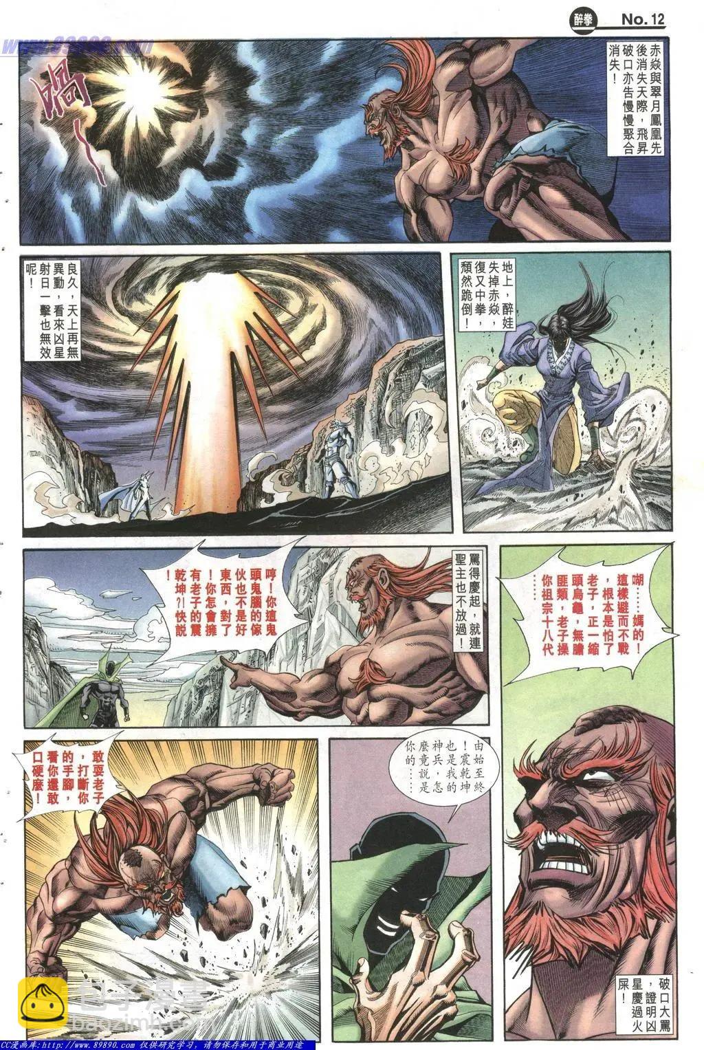 🍴旧著醉拳 第1008卷 第12页