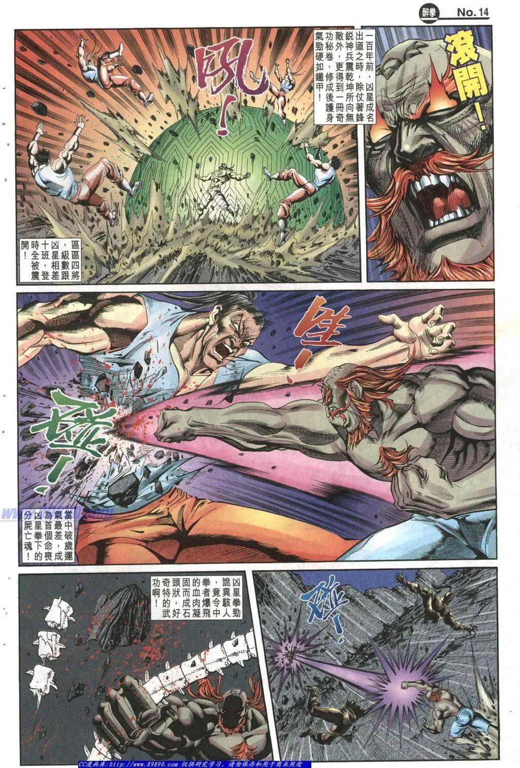🍴旧著醉拳 第1008卷 第14页