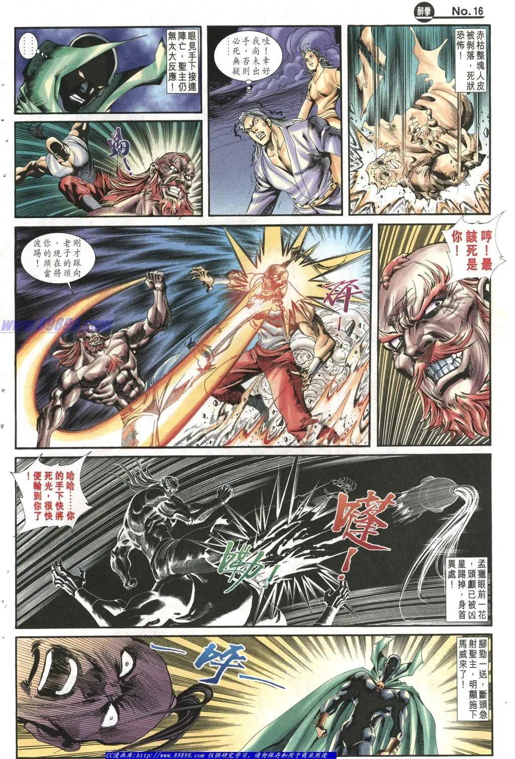 🍴旧著醉拳 第1008卷 第16页