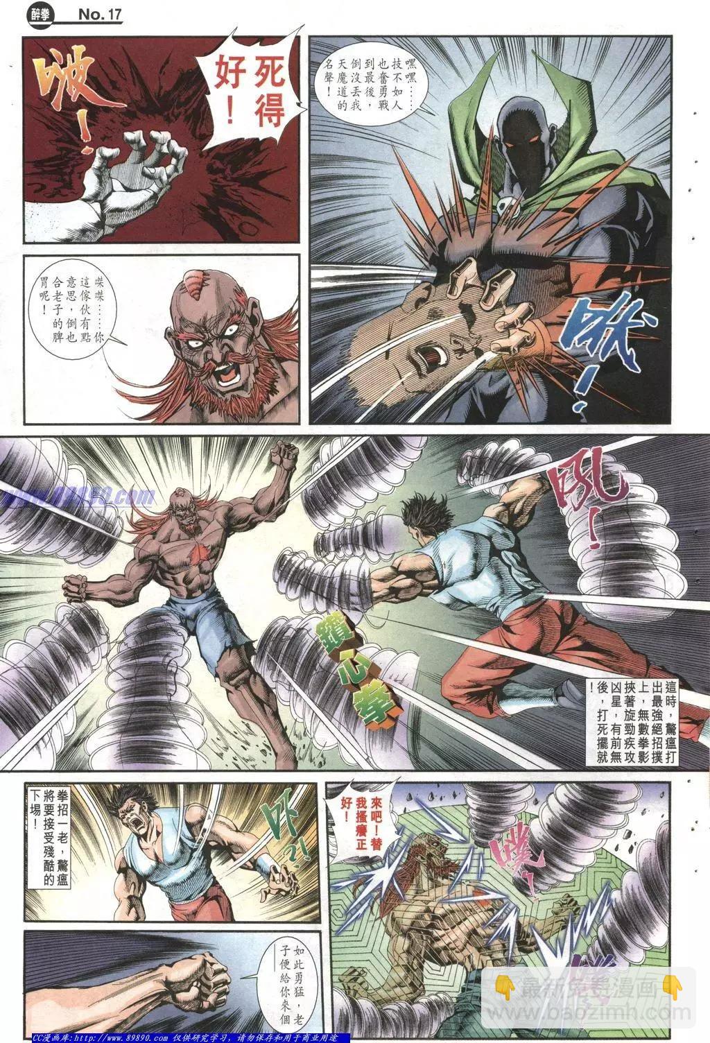 🍴旧著醉拳 第1008卷 第17页