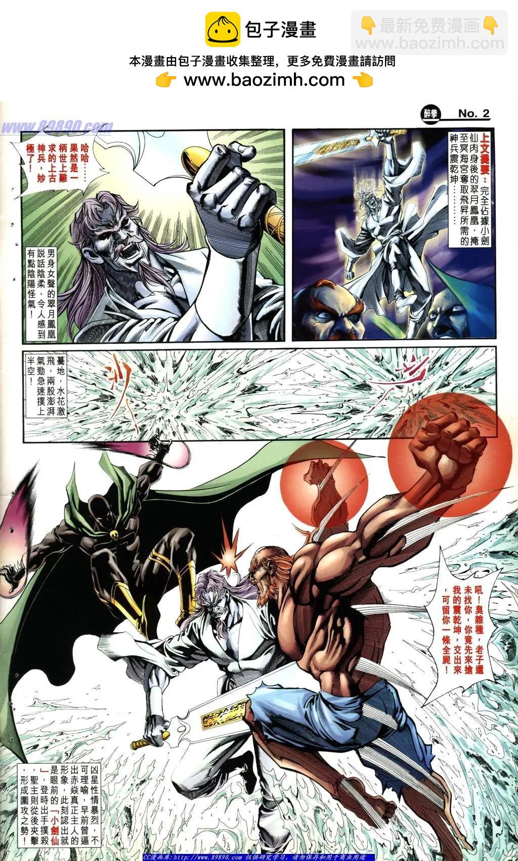 🍴旧著醉拳 第1008卷 第2页