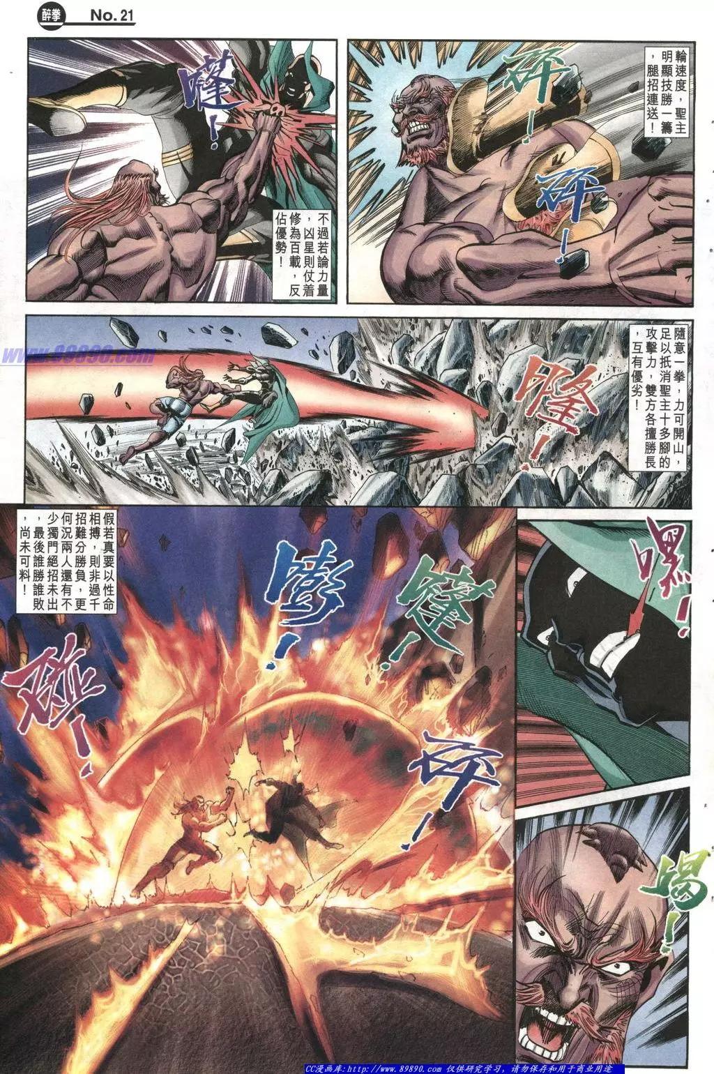 🍴旧著醉拳 第1008卷 第21页