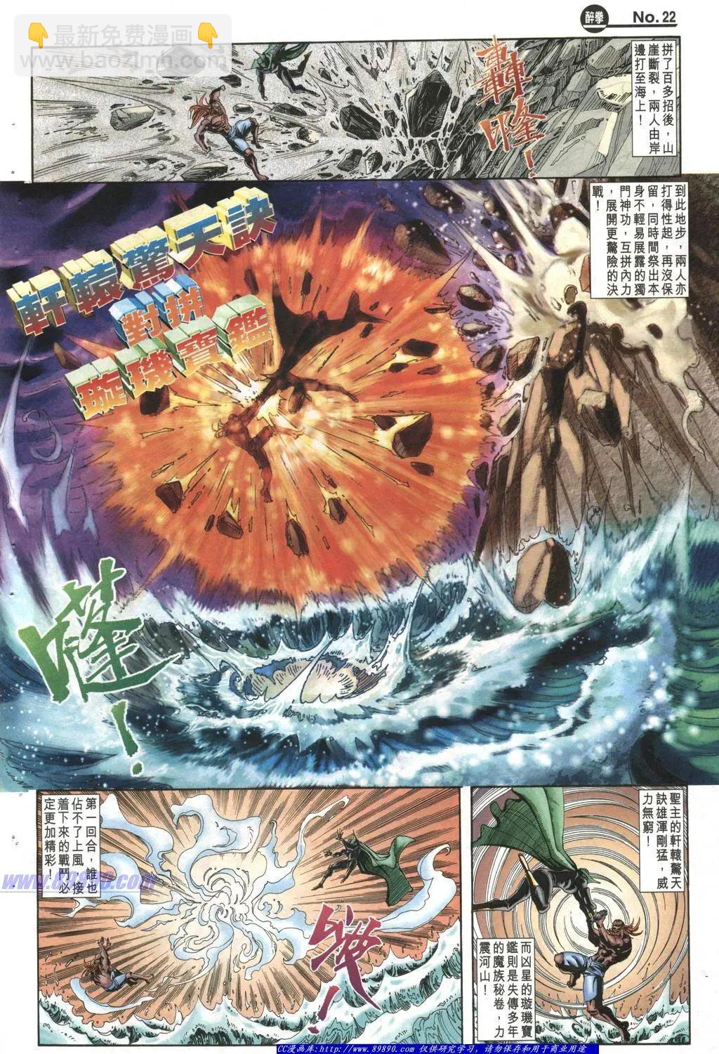 🍴旧著醉拳 第1008卷 第22页