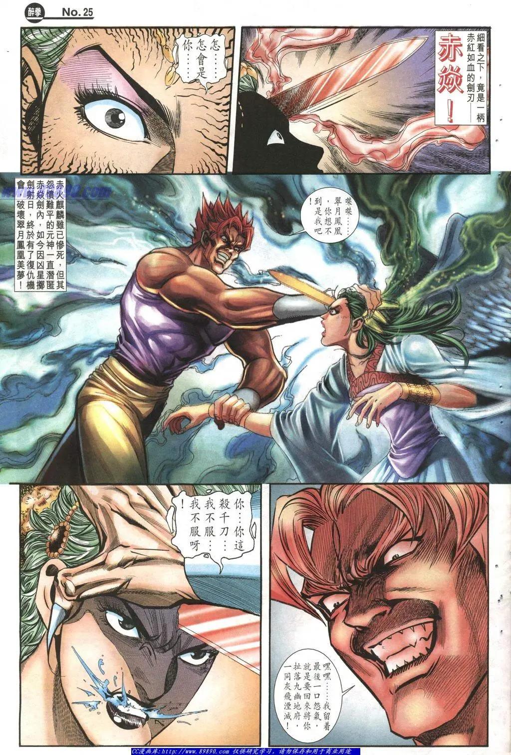 🍴旧著醉拳 第1008卷 第25页