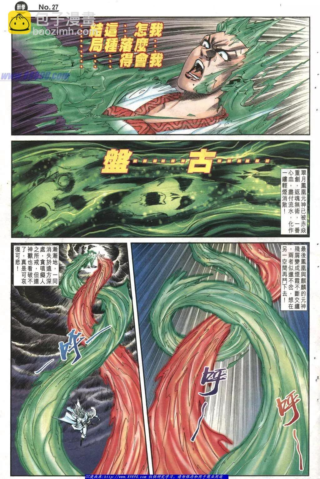 🍴旧著醉拳 第1008卷 第27页
