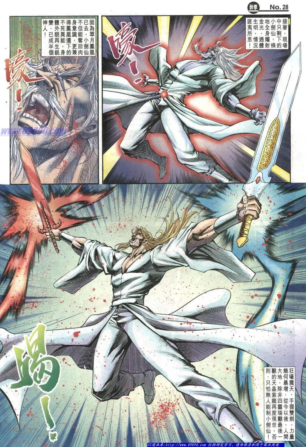 🍴旧著醉拳 第1008卷 第28页