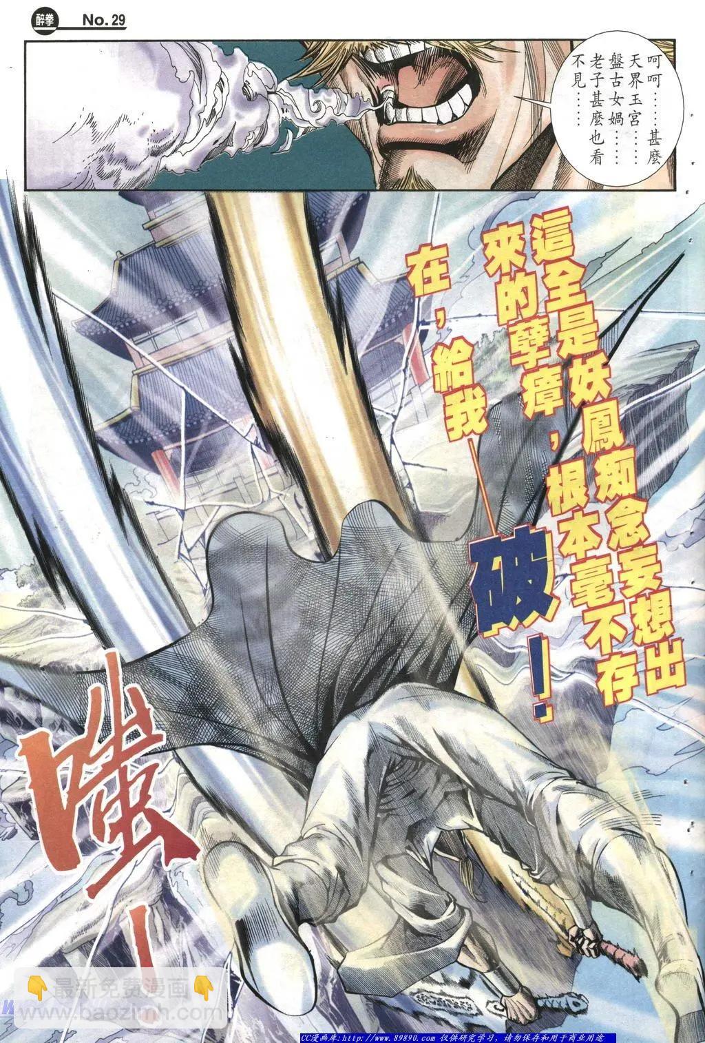 🍴旧著醉拳 第1008卷 第29页