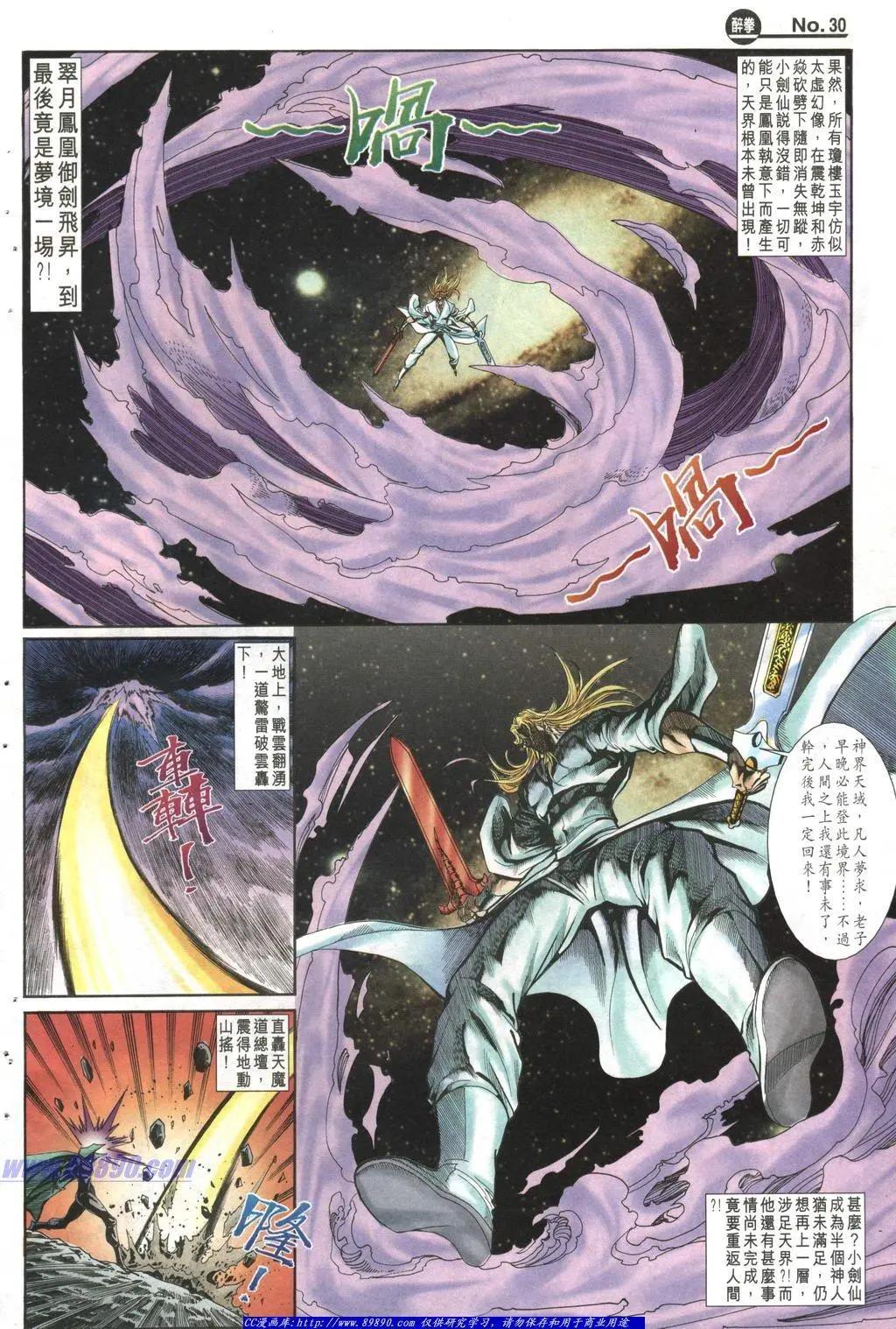 🍴旧著醉拳 第1008卷 第30页