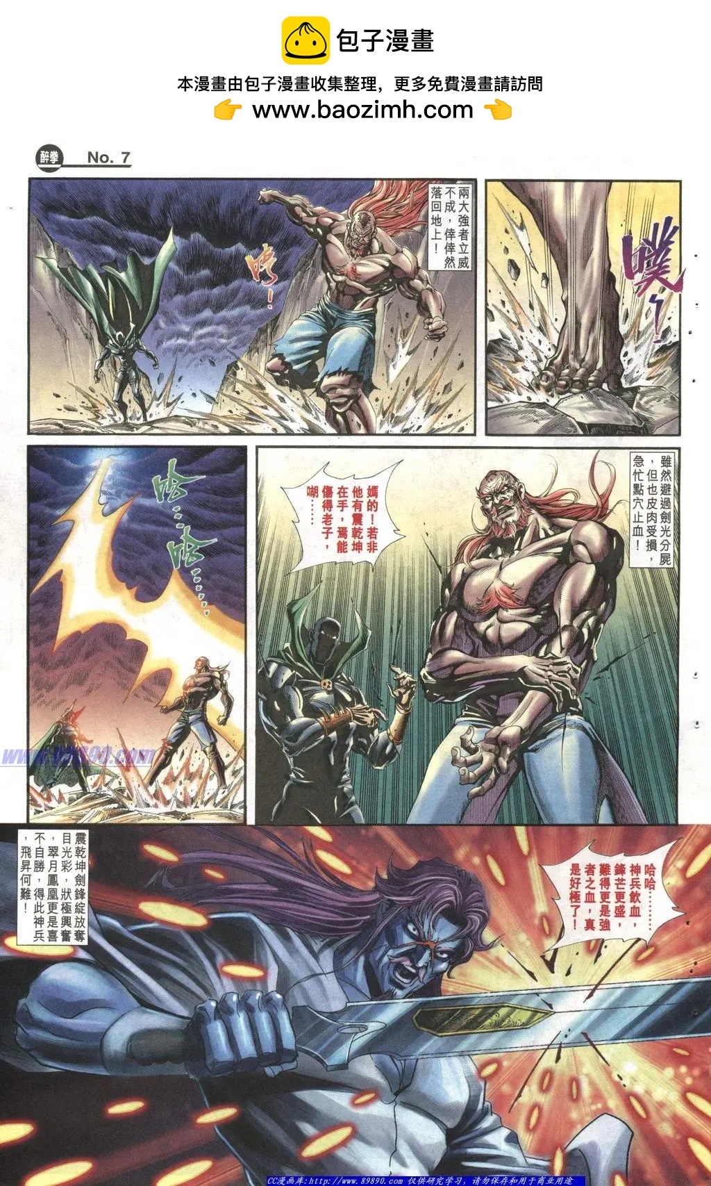 🍴旧著醉拳 第1008卷 第7页