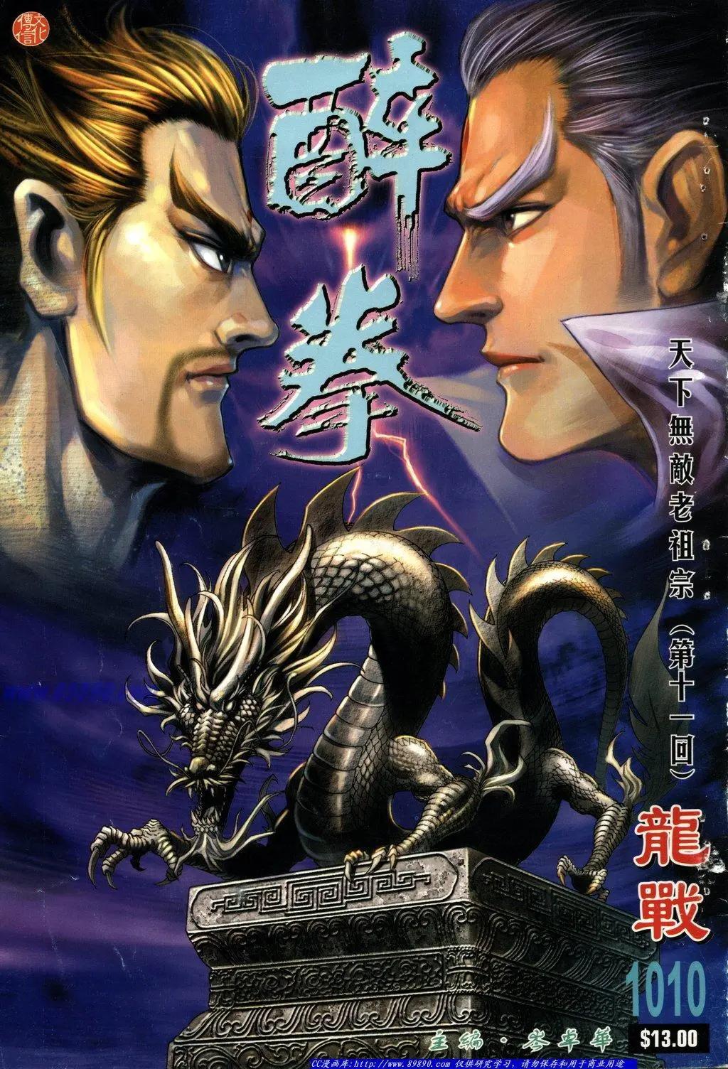 🍴旧著醉拳 第1010卷 第1页