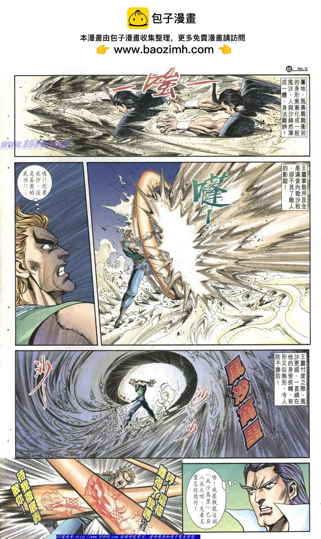 🍴旧著醉拳 第1010卷 第12页