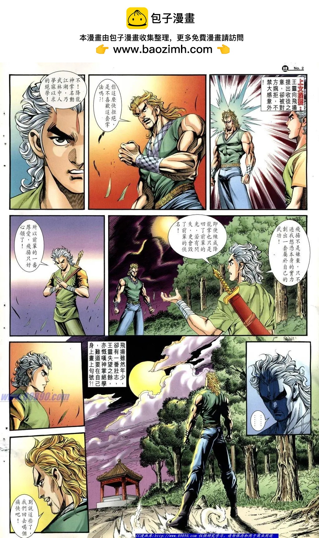 🍴旧著醉拳 第1010卷 第2页