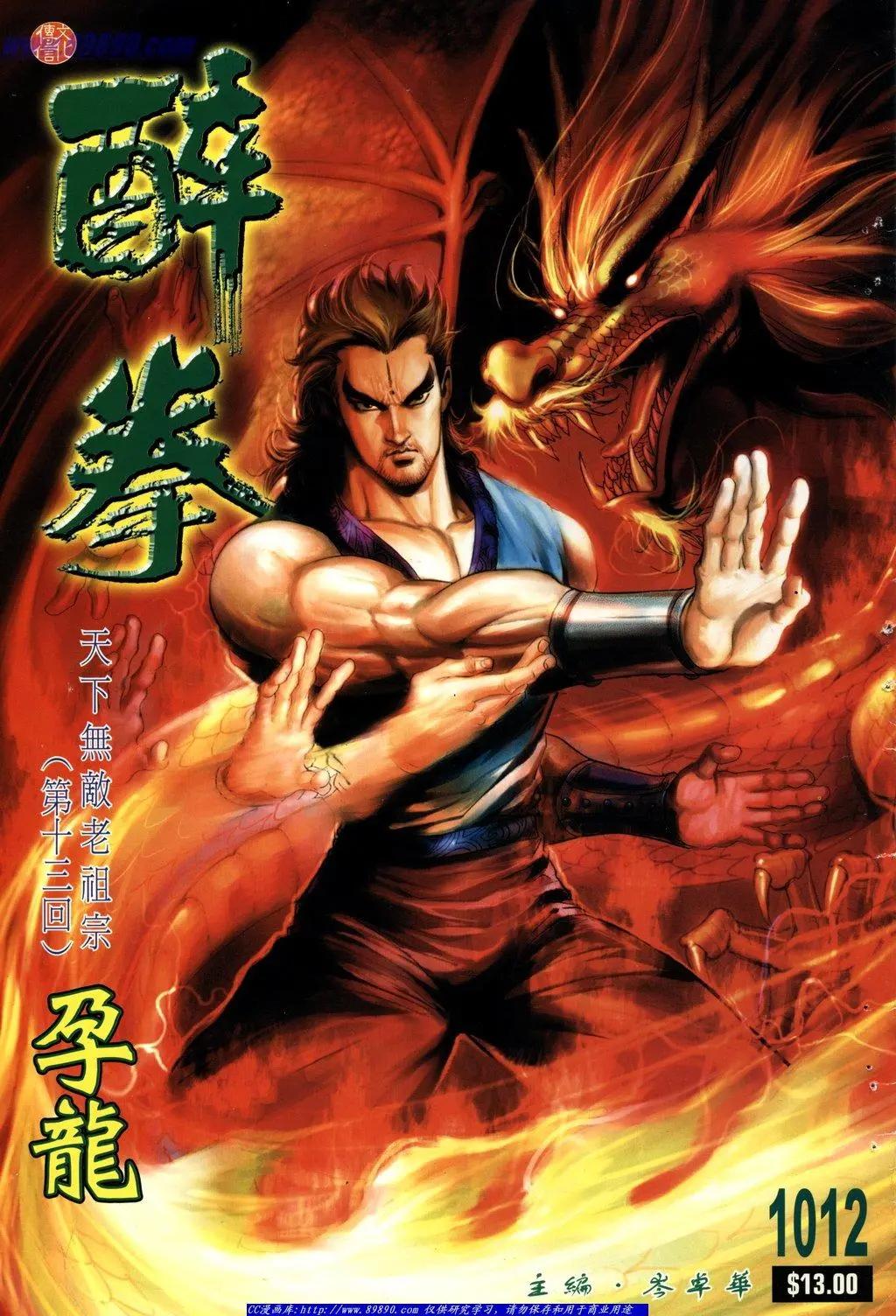 🍴旧著醉拳 第1012卷 第1页