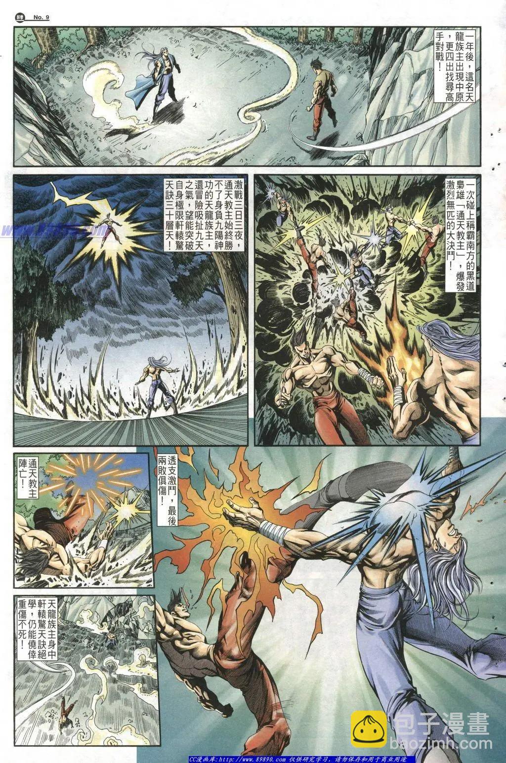🍴旧著醉拳 第1012卷 第9页