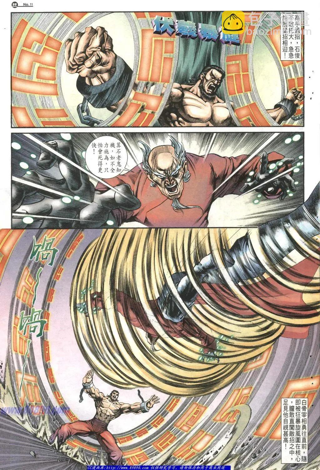🍴旧著醉拳 第1014卷 第11页