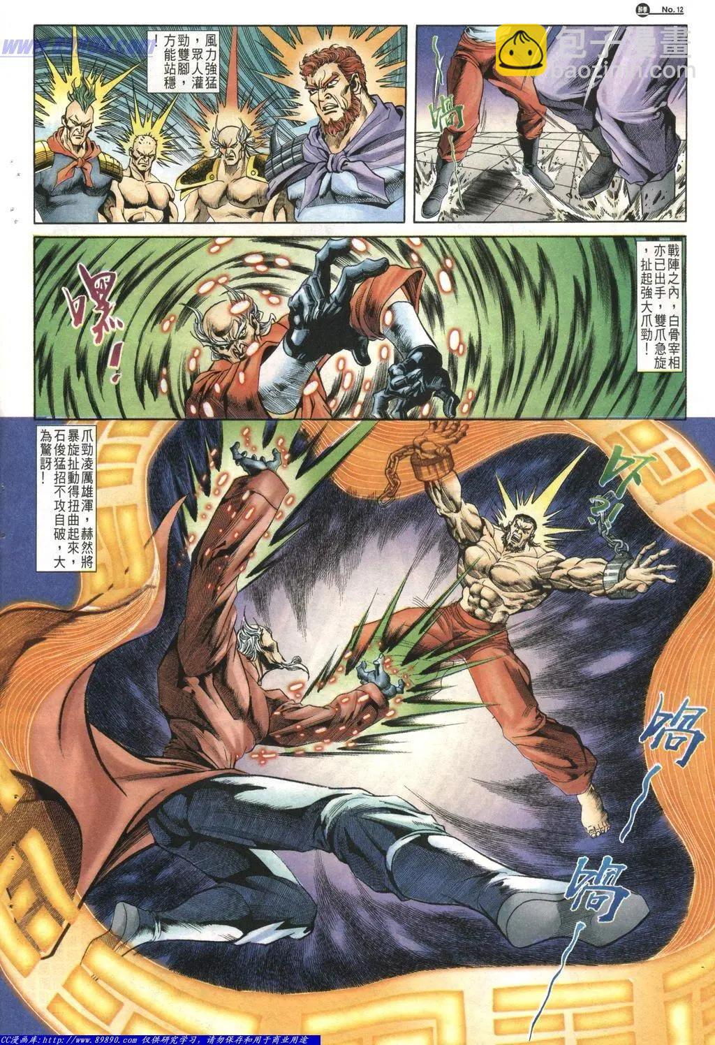 🍴旧著醉拳 第1014卷 第12页