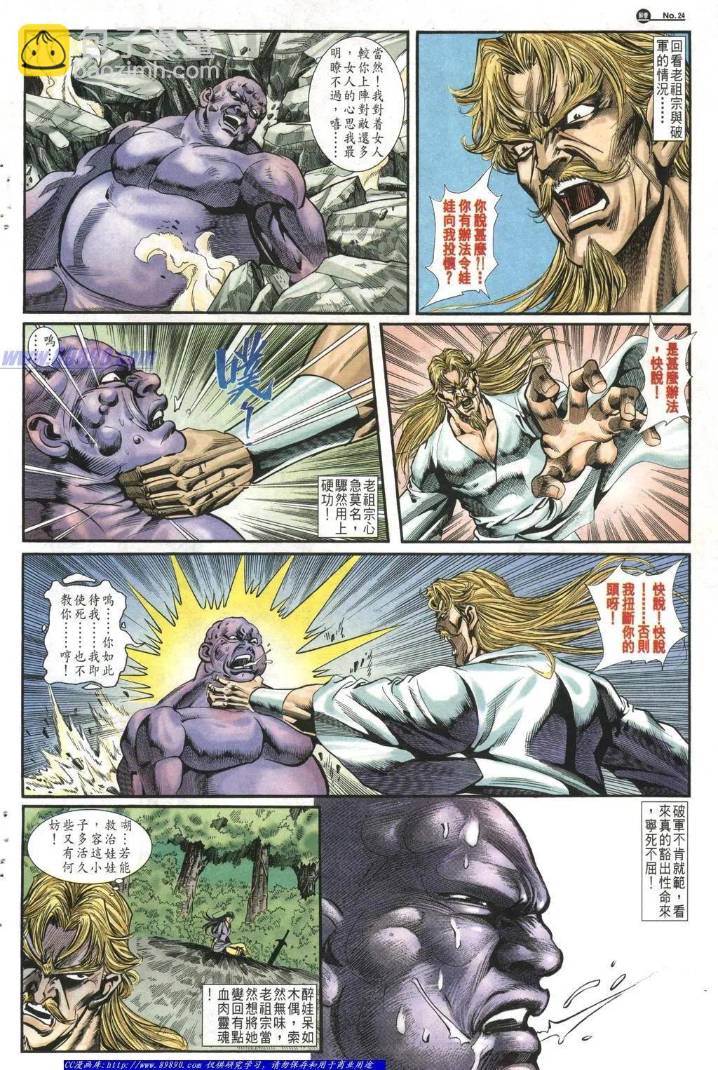 🍴旧著醉拳 第1014卷 第24页