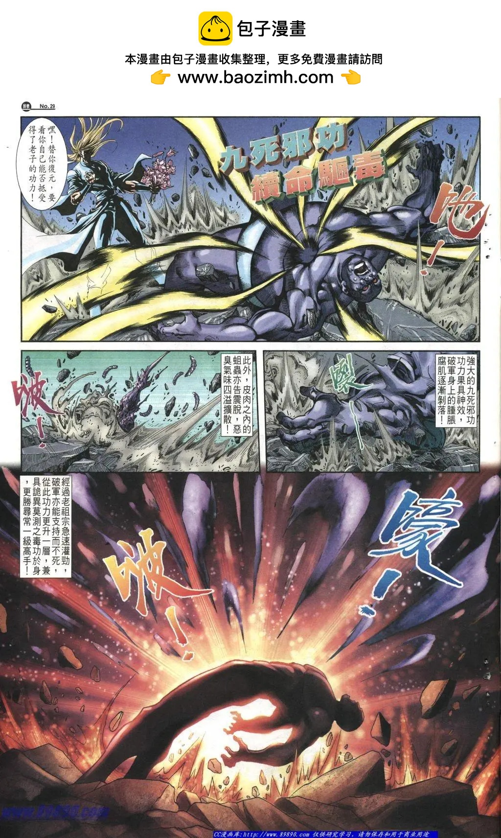 🍴旧著醉拳 第1014卷 第29页