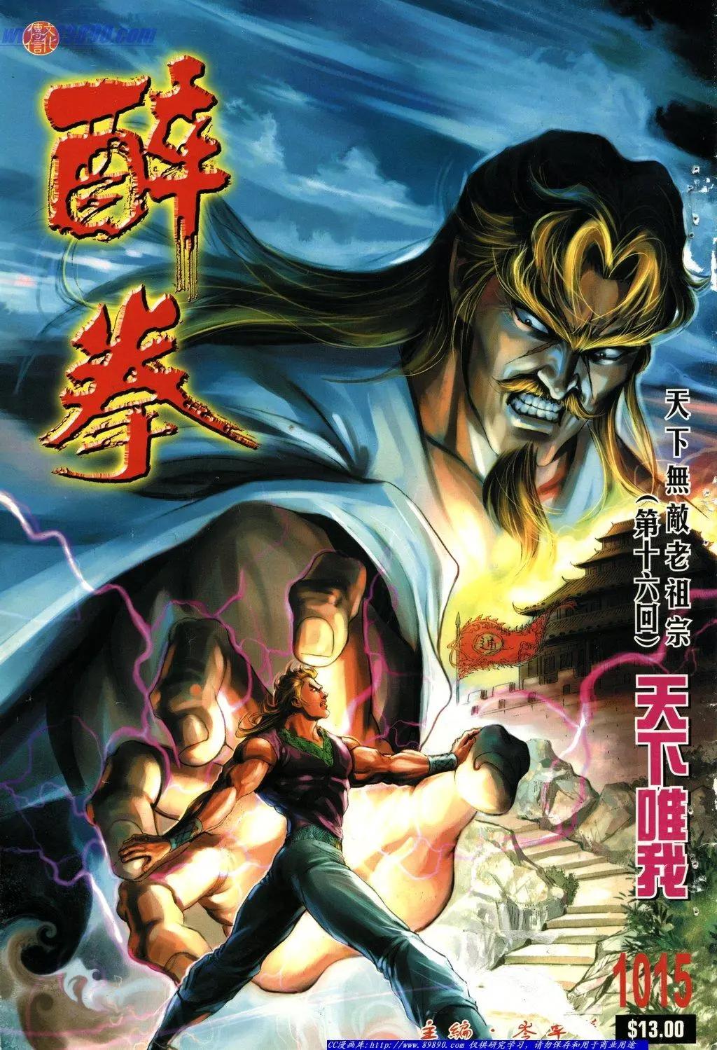 🍴旧著醉拳 第1015卷 第1页
